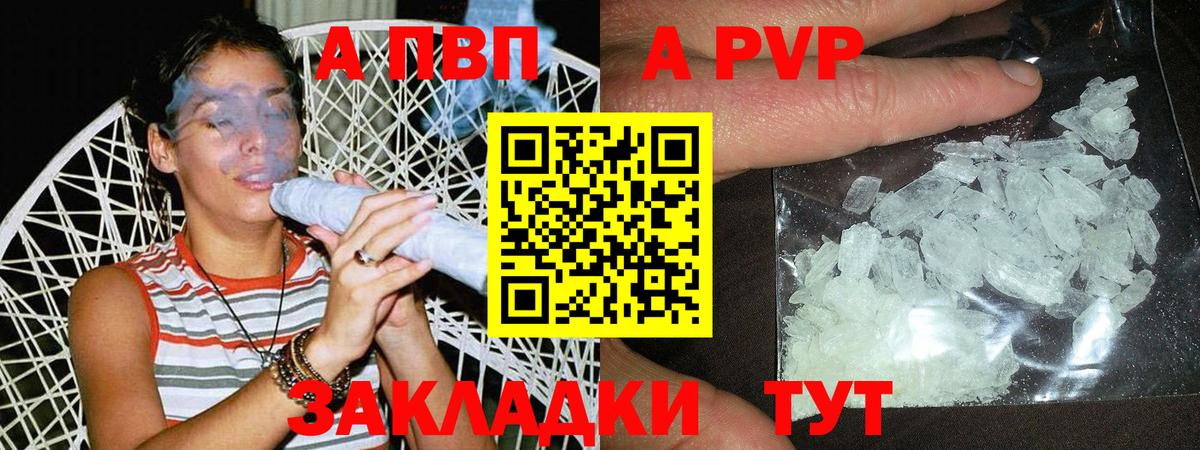 Alfa_PVP кристаллы Армавир