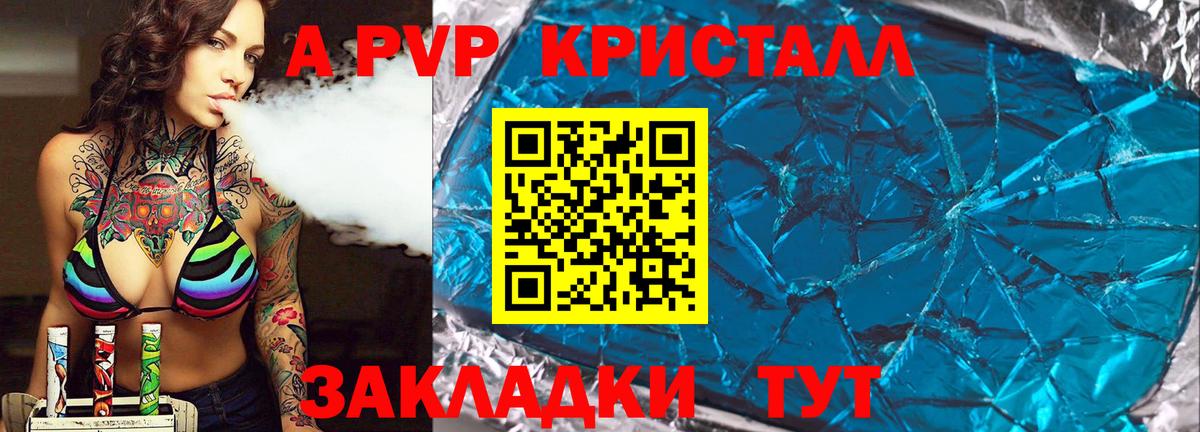 Армавир  Alpha-PVP VHQ  Вход с VPN 