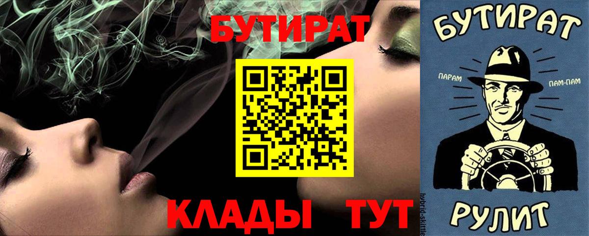 Бутират вода Армавир