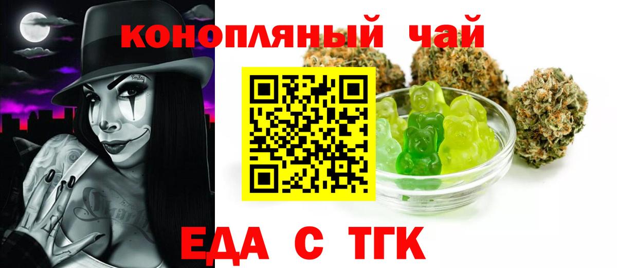 Армавир  Печенье с ТГК конопля  Вход с VPN 