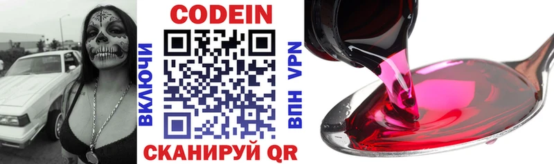 Codein Purple Drank  Армавир 