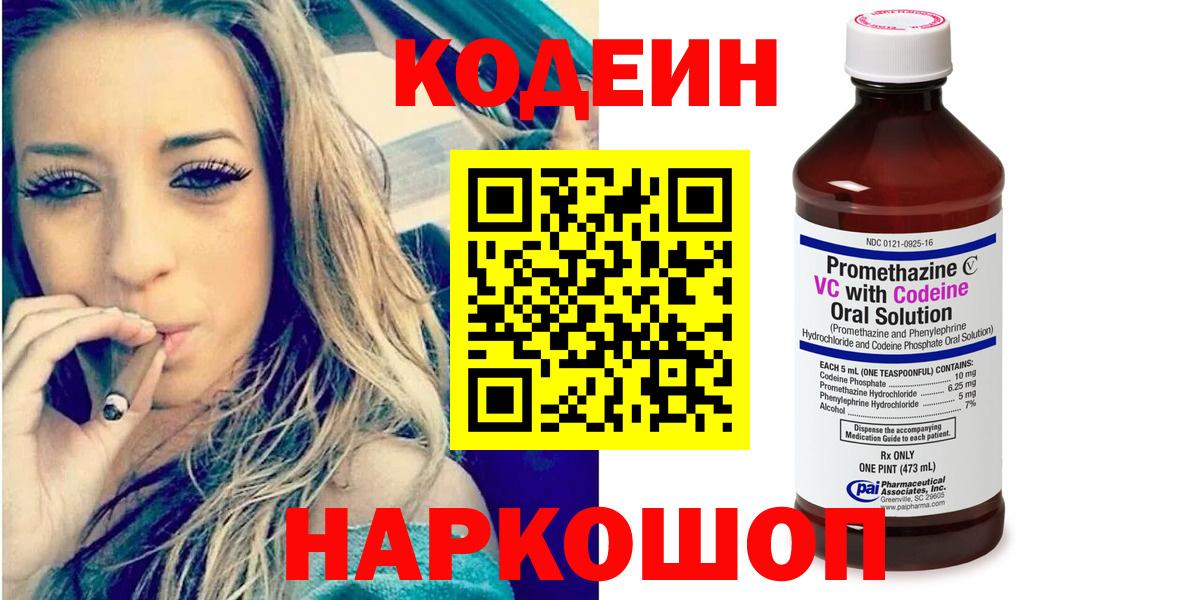 Кодеиновый сироп Lean Purple Drank Армавир