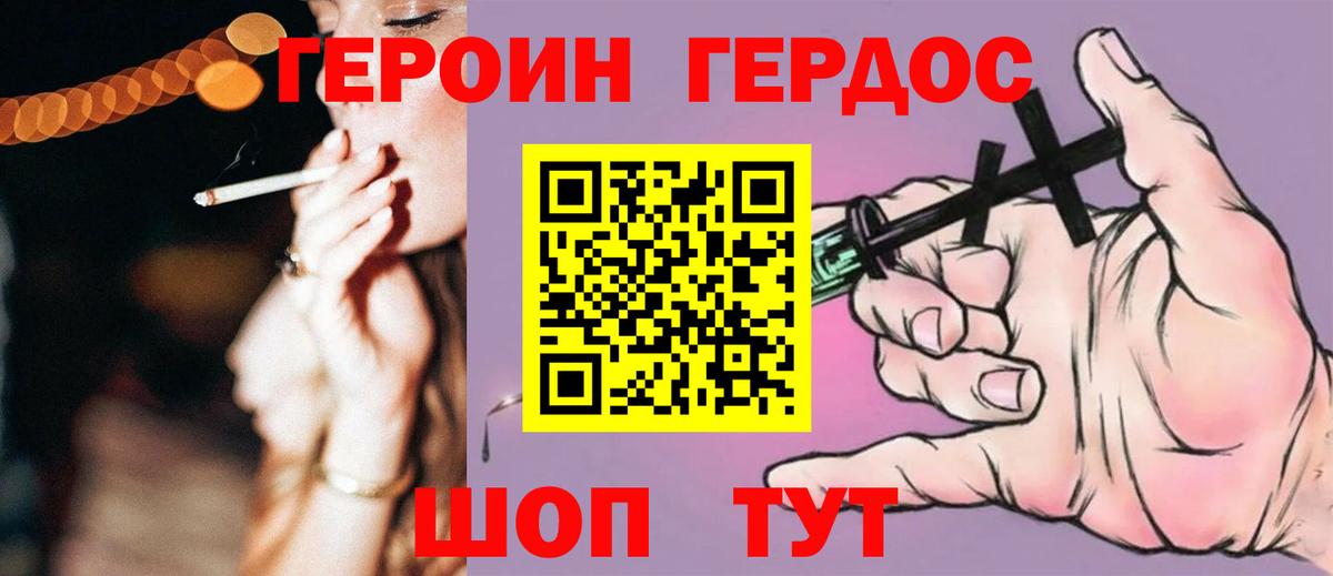Армавир  Героин Heroin  Вход с VPN 