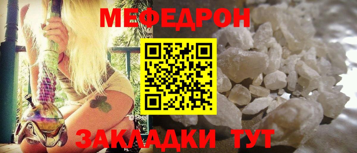 Меф  МЯУ-МЯУ мяу мяу  МЯУ-МЯУ  мега вход  Меф 4 MMC  Вход с VPN  Армавир 
