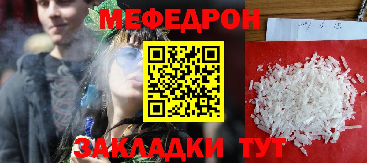 Меф  Армавир