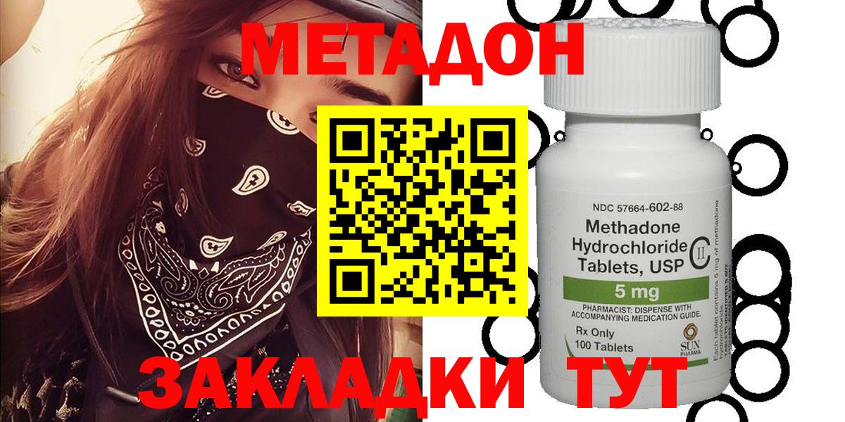 Армавир  МЕТАДОН белоснежный  Вход с VPN 