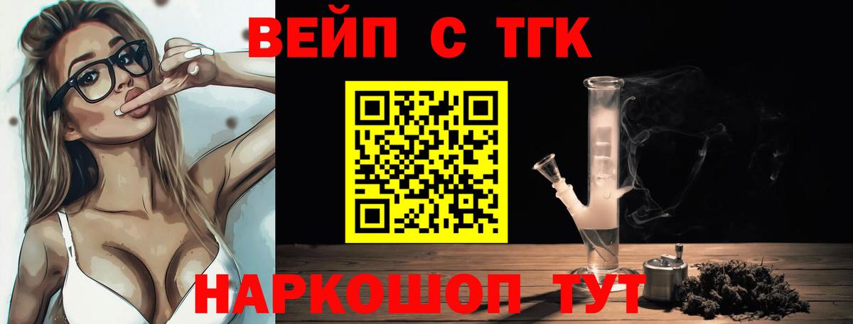 ТГК Wax  Вход с VPN  Армавир  Дистиллят ТГК вейп с тгк 